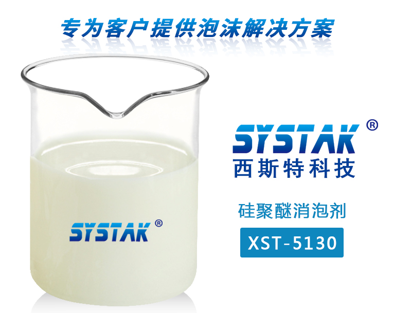 硅聚醚91香蕉视频污版下载XST-5130